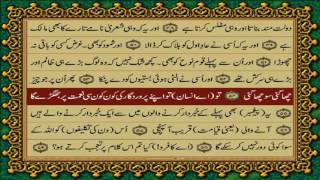 QURAN PARA 27 JUST/ONLY URDU TRANSLATION WITH TEXT (FATEH MUHAMMAD JALANDRI)