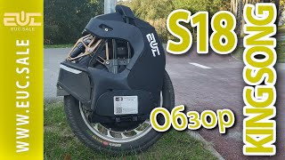 видео: KINGSONG S18 - Обзор Ру. картинка: KINGSONG S18 - Обзор Ру.