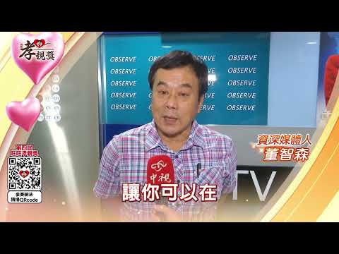 【2025孝親獎】順父母意 與他們相處 董智森 #名人談孝 #中視新聞 #第四屆旺旺孝親獎