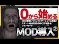 【Skyrim MOD導入②】この動画でMOD導入の基本的な流れは理解できます！日本語化も解説！他にもUI改善/ニューゲームの仕様変更/フォトモードの実装等、スカイリムを更に楽しくしましょう！