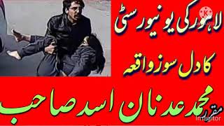 دل سوز واقعہ جوان لڑکی کا قتل مقرر محمد عدنان اسد صاحبmolna m Adnan Asad