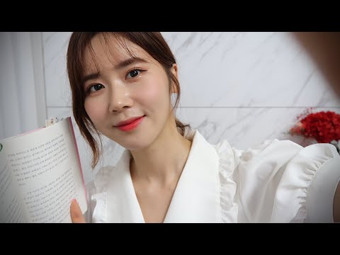 ASMR 잘해주고 욕먹는 당신에게/Reading You A Book For Sleep📚