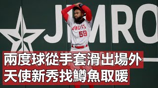 兩度球從手套滑出場外 天使新秀找鱒魚取暖 Jo Adells Embarrassing Fielding