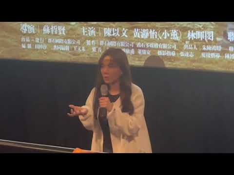 《野夏天》3/23特映映後QA