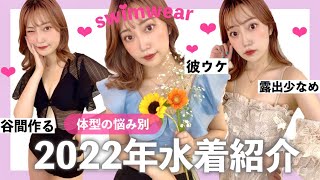 【貧乳の水着】2022最新版！体型の悩み別に8着紹介♥︎彼ウケ抜群！モテ水着はこれだ！