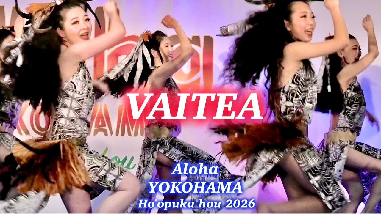 【タヒチアンダンス@横浜③】フィナーレ！ パッションと美しさがあふれていました♡ / ヴァイテアさん / アロハヨコハマ ホオプカホウ2026 / Japan Tahitiandance