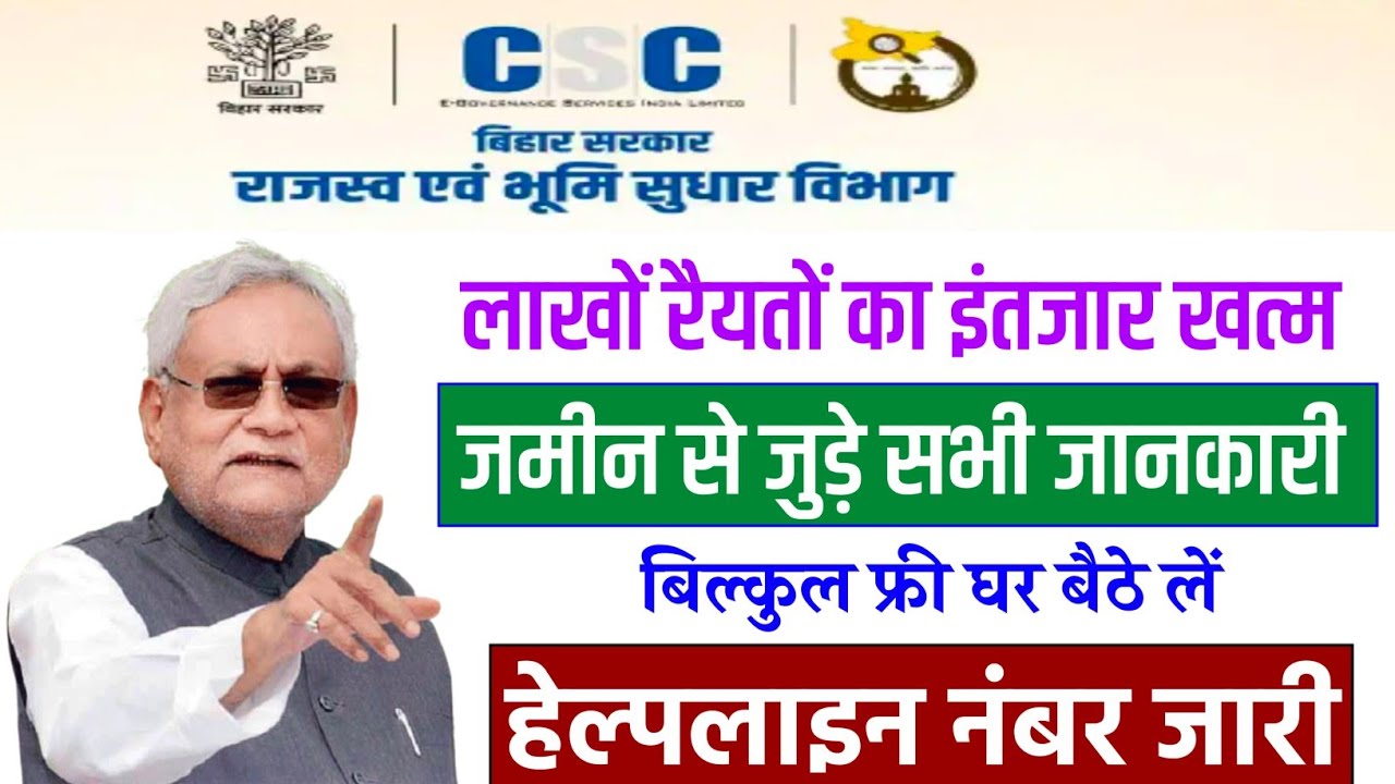 Bihar land and Revenue Department Call Center 2025 l Bihar land department call center number