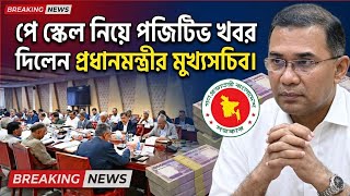 - New pay scale news today