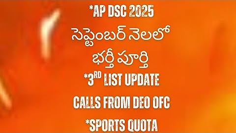 AP DSC 2025 Latest News | 3rd List | Selection List | Today Updates