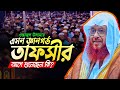           allama kamal uddin jafori new waz 2023