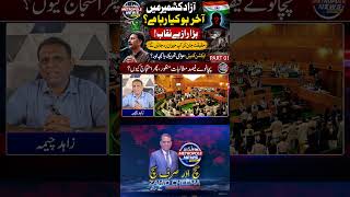 Azad Kashmir Protest Explained | Action Committee Ban, Protests
