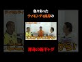 色々あったティモンディ高岸の新ギャグ