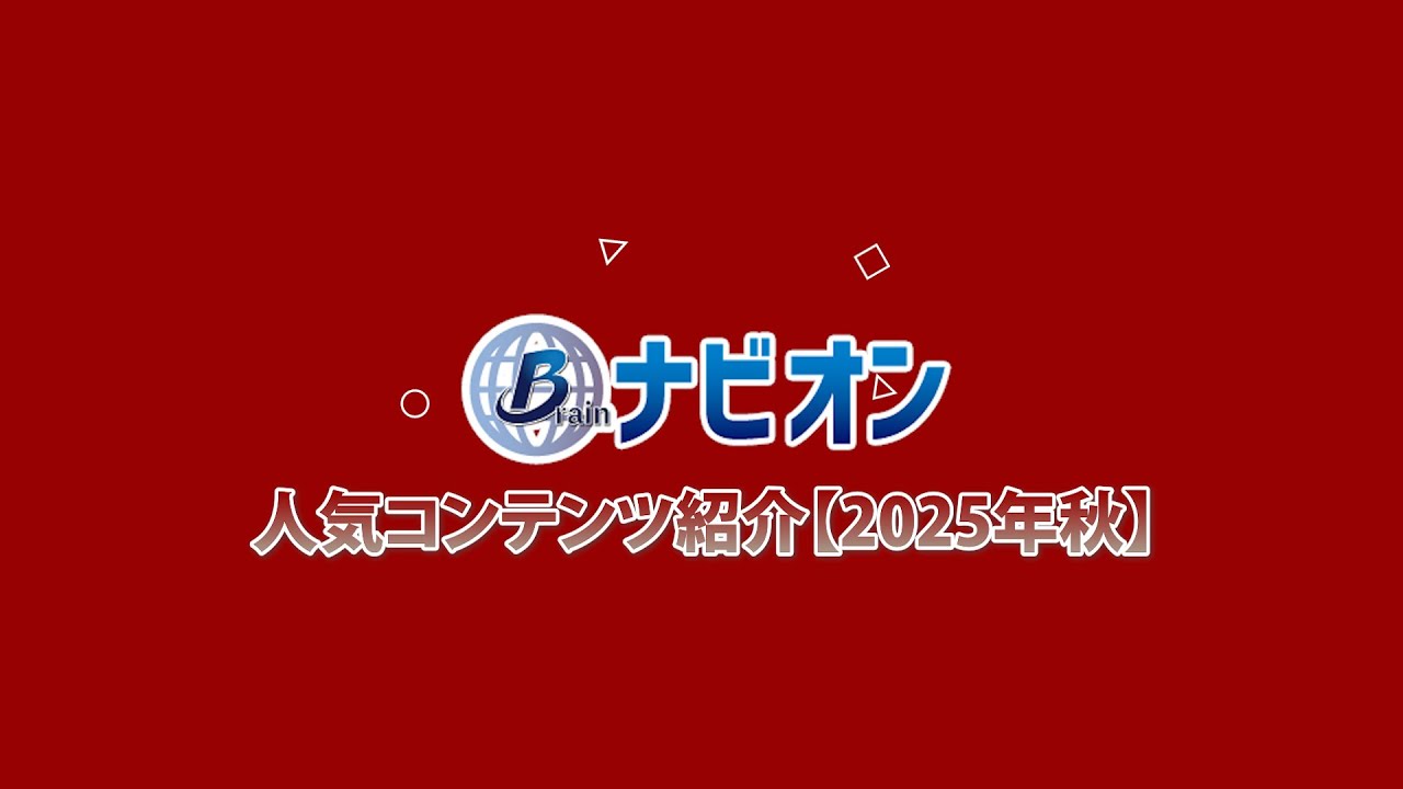 トップページ | ブレイン・ナビオン（Brain Navion）