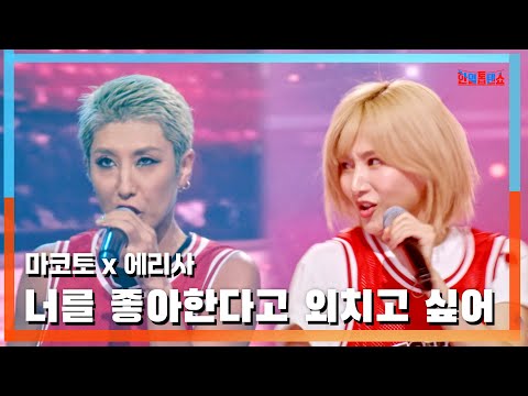 [클린자막버전] 마코토(MAKOTO)X에리사(エリサ) - 너를 좋아한다고 외치고 싶어(君を好きだと叫びたい)｜⚡한일톱텐쇼⚡240827