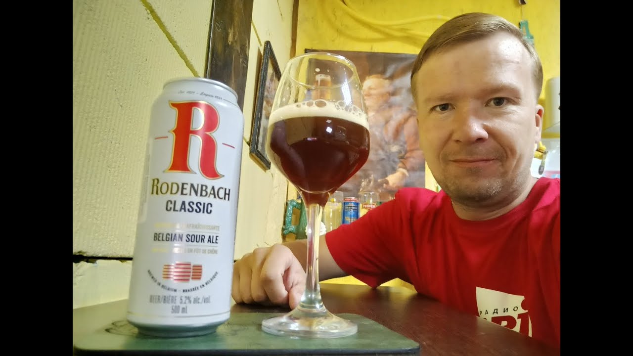 ПП Rodenbach Classic Belgian Sour Ale YouTube