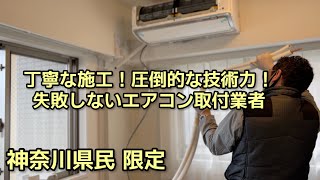 エアコン取付工事 エアコン取り付け！立会いするときの注意点！時間やトラブルなど紹介