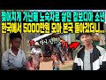 찢어지게 가난해 노숙자로 살던 캄보디아 소년 한국에서 5000만원 모아 본국 돌아갔더니...