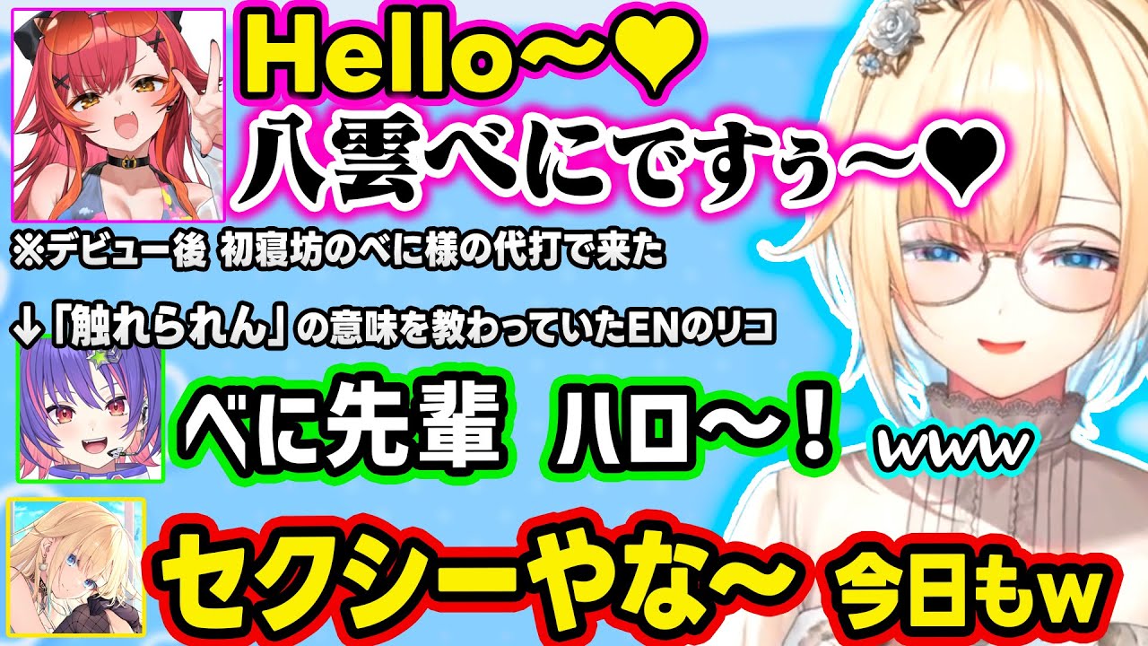 ねこたつのセクシー過ぎるべに様のモノマネに爆笑するエマたそ、ねこたつの触れられん言い間違いに爆笑するエマたそとリコｗｗ【ぶいすぽ/切り抜き/藍沢エマ/猫汰つな/八雲べに/RikoSolari】