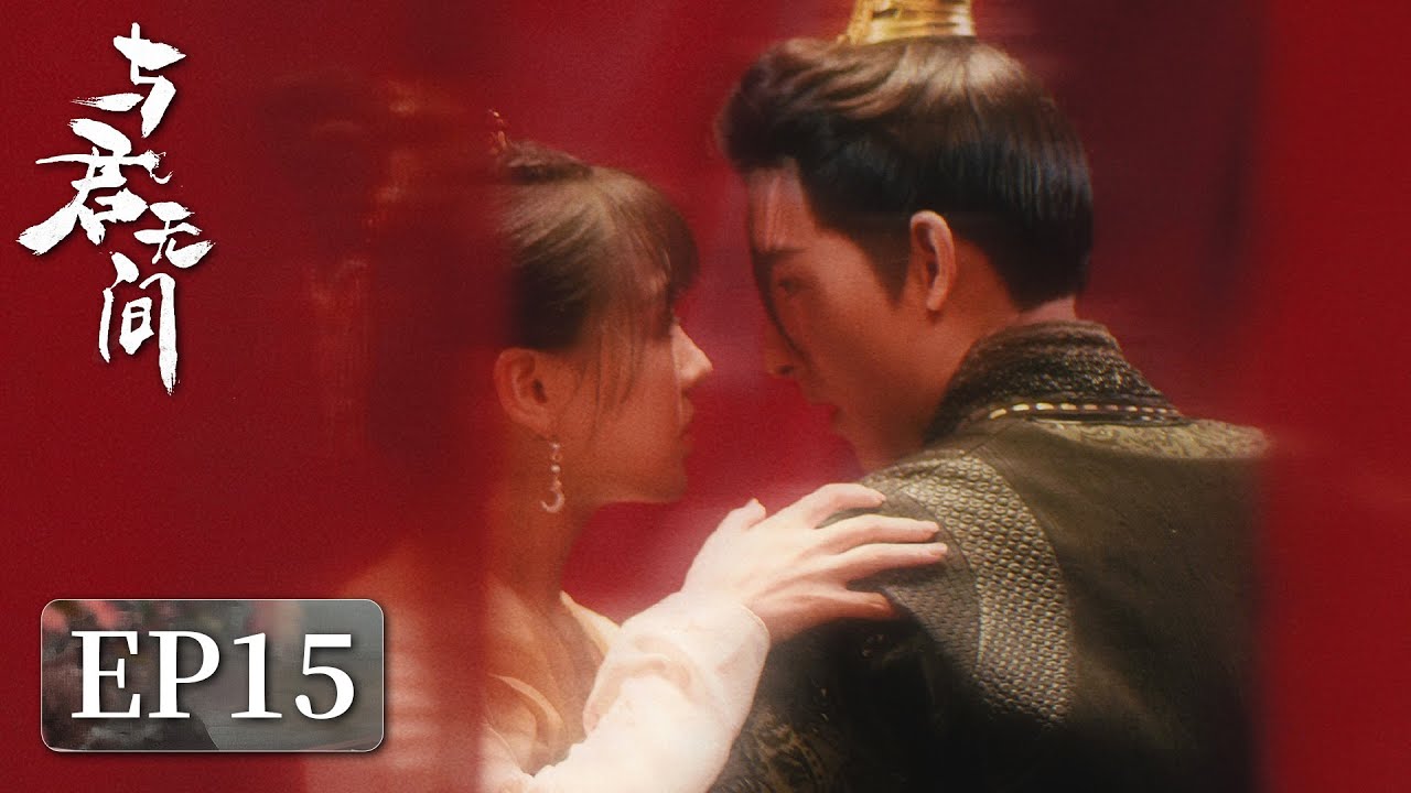 與君無間：替嫁侍女與復仇王爺的亂世情