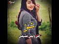 ولفي مضيعني ولفي مضيعني