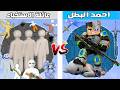 فلم ماين كرافت : كوكب احمد البطل ضد كوكب عائلة الاستخباء 🔥😱
