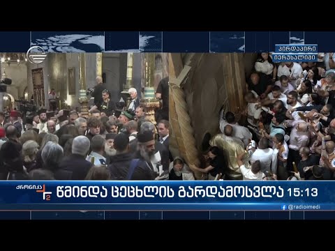 დეკანოზი იოანე გორელიშვილი და დეკანოზი ლევან ალადაშვილი „ქრონიკის“ ეთერში