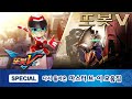 또봇V 스페셜 영상 - 다시 돌아온 마스터 브-이 모음집ㅣ3단합체 마스터V 편 몰아보기 [TOBOT V Special]