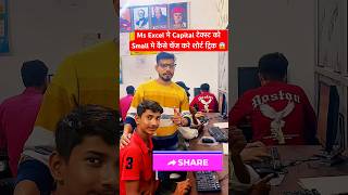 Ms Excel मे Capital टेक्स्ट को Small मे कैसे चेंज करे शोर्ट ट्रिक 😱#viralvideo #ytshorts #shorts