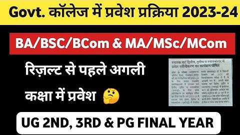 Big Update : BA/BSc/BCom & MA/MSc/MCom | Admission Form | All Goverment College Rajasthan | PDUSU