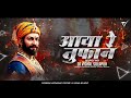 Aaya Re Toofan Dj Song - Chhaava Movies '- (Bouncy Mix) - Dj VishaL SoLapur