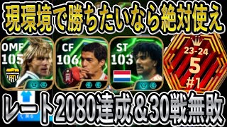 【絶対使え】日本一が愛用している現環境No.1フォーメーション!スアレス&ネドヴェドで大強化!【eFootball2026/イーフト】