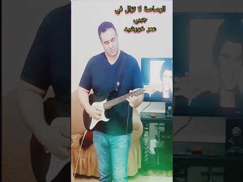 موسيقى فيلم الرصاصة لا تزال في جيبي عمر خورشيد جيتار احمد سيد جيتار شرقي عربي 
