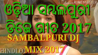 DJ sambalpuri nonstop mix 2017 27+ songs DJ mix new hard bass odia songs DJ exclusive songs