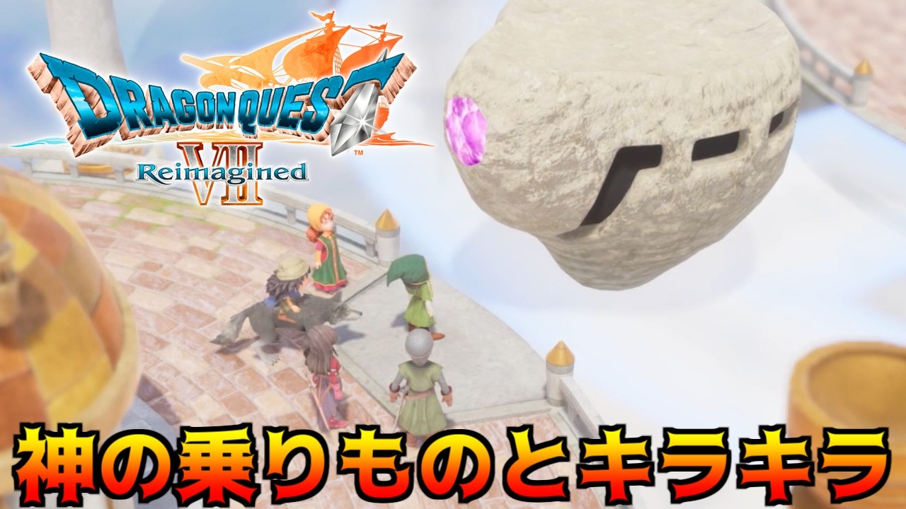 Dragon Quest Ⅶ Reimagined #52: Explore the world with divine