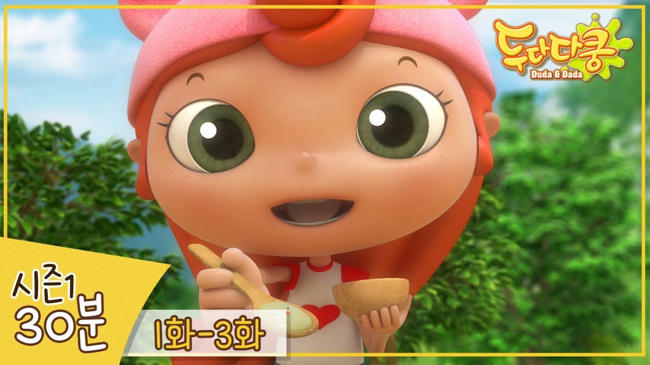 두다다쿵 1기 모아보기 1화~3화 | 30분 모음 | 연속보기 | 두다다쿵 30분 모음 | Compilation for Kids
