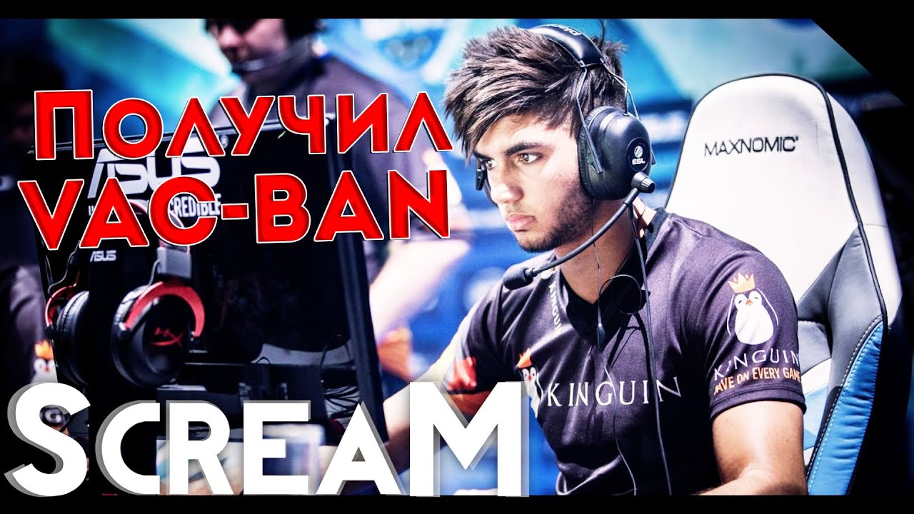 SCREAM ПОЛУЧИЛ ВАК БАН?! - CS:GO - YouTube