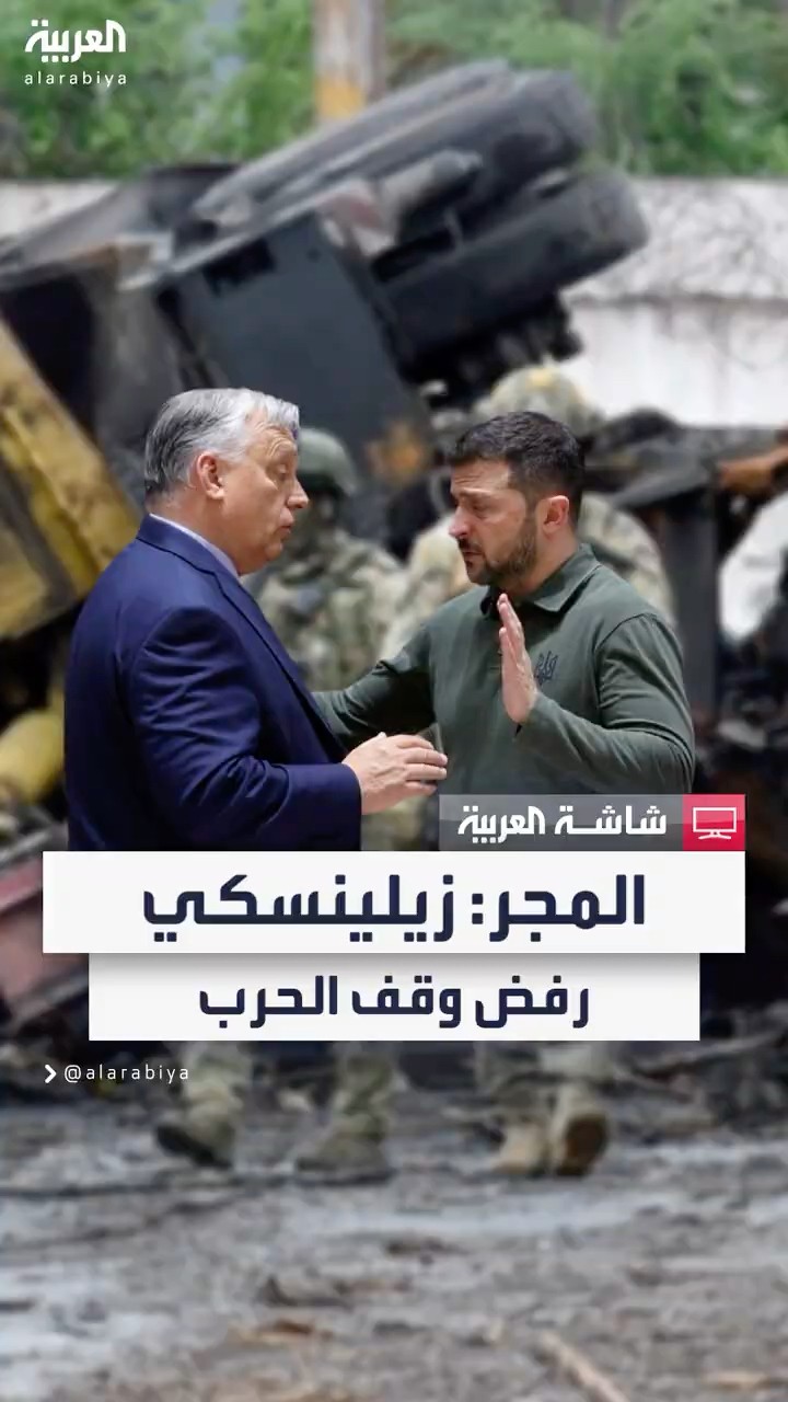 رئيس وزراء المجر: زيلينسكي رفض اقتراحا بوقف الحرب مع روسيا