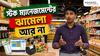 স্টক, Expired Date ও Product Details এখন এক সফটওয়্যারে | Shohoz Software Inventory Management