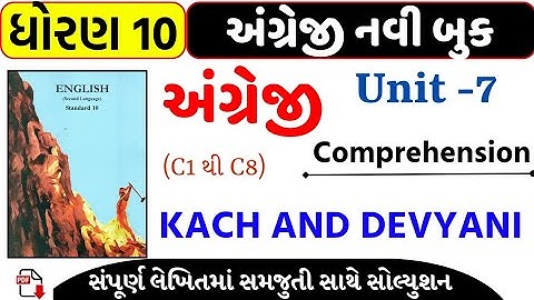 Std 10 english ch 7 swadhyay/std 10 english unit 7 swadhyay/kach and devyani/comprehension/C1 to C8