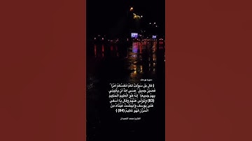 {وتولى عنهم وقال يا أسفىٰ على #يوسف} #تلاوة_خاشعة #محمد_اللحيدان #قرآن #تلاوات #quran #آيات #يوسفيات