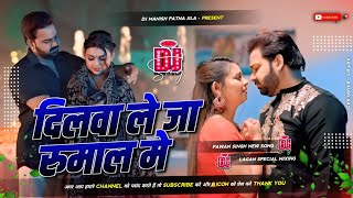 Dilwa Le Ja Rumal Mein  Pawan Singh New Song  Dj Remix Hard Bass       Dj Manish