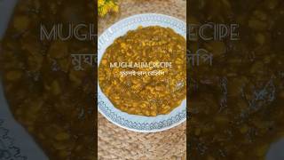 Mughlai Dal with Aromatic Herbs and Whole Spice Paste #dal #reels #shortsfeed #shorts #food #recipe