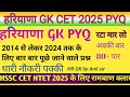 Haryana Gk Previous Year Questions Cet 2025 | Haryana Gk Important Questions | Haryana Gk PYQ