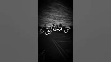 حالات واتس اه من مخاليق تزاول عينها لينا حاسده 