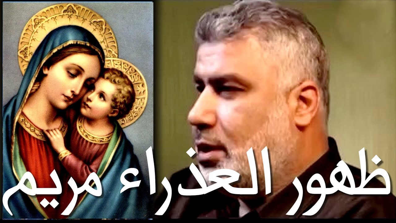 قصة عجيبة جدا لشاب دخل الاسلام بسبب ظهور العذراء مريم