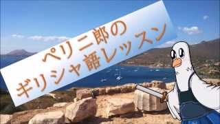 語 カリメラ ギリシャ