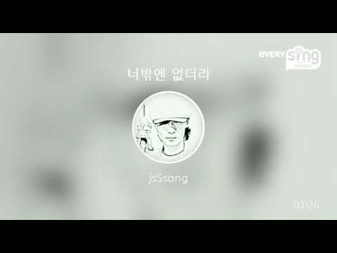 [everysing] 너밖엔 없더라