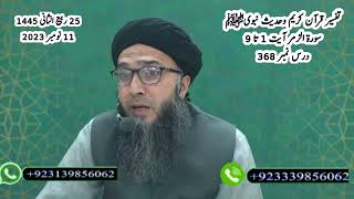 Dars e Quran o Hadees (368) Az Zumar (1-9)