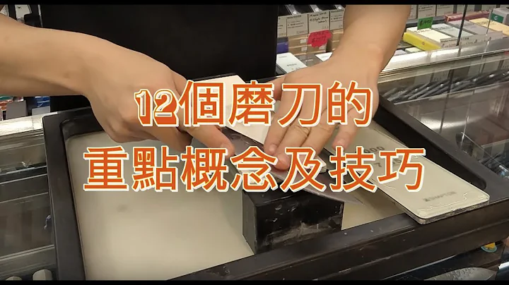 - 终极浓缩版 - 12个磨刀的重点技巧及概念 - 天天要闻