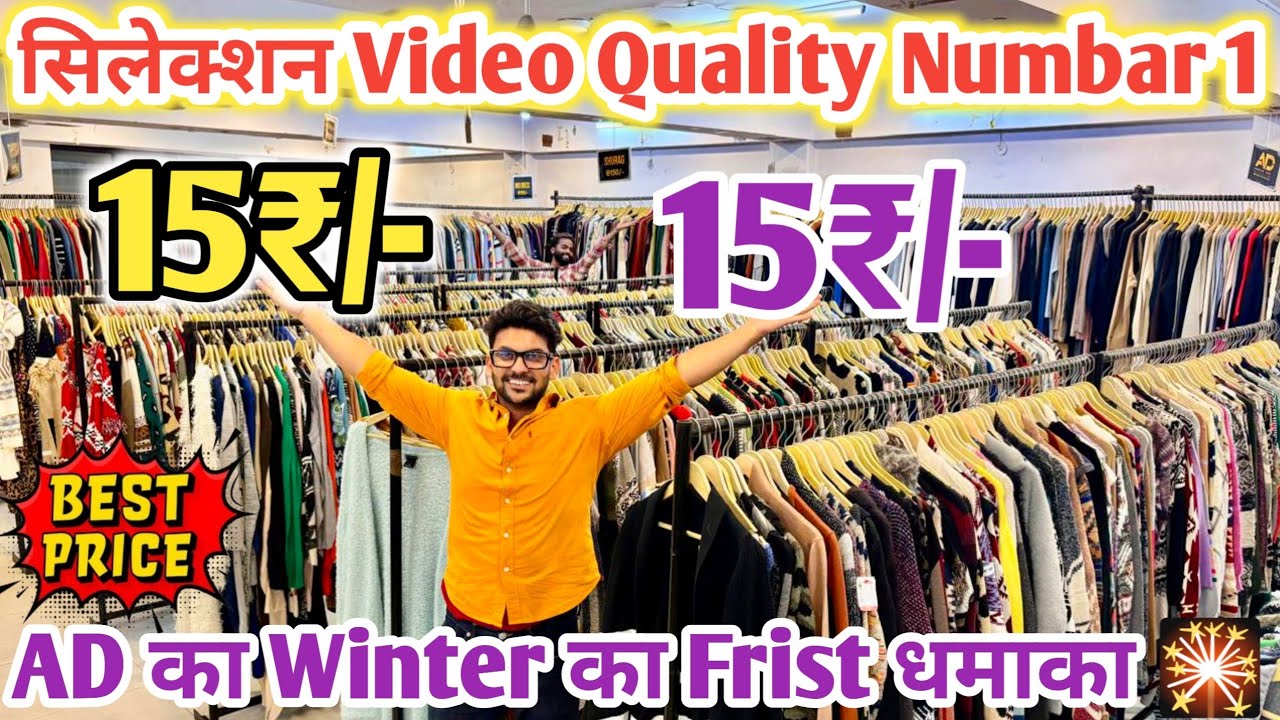 Ad का Winter Frist धमाका 💥 | Selection Video ￼मात्र 15₹ | Export Surplus winter collection Delhi 